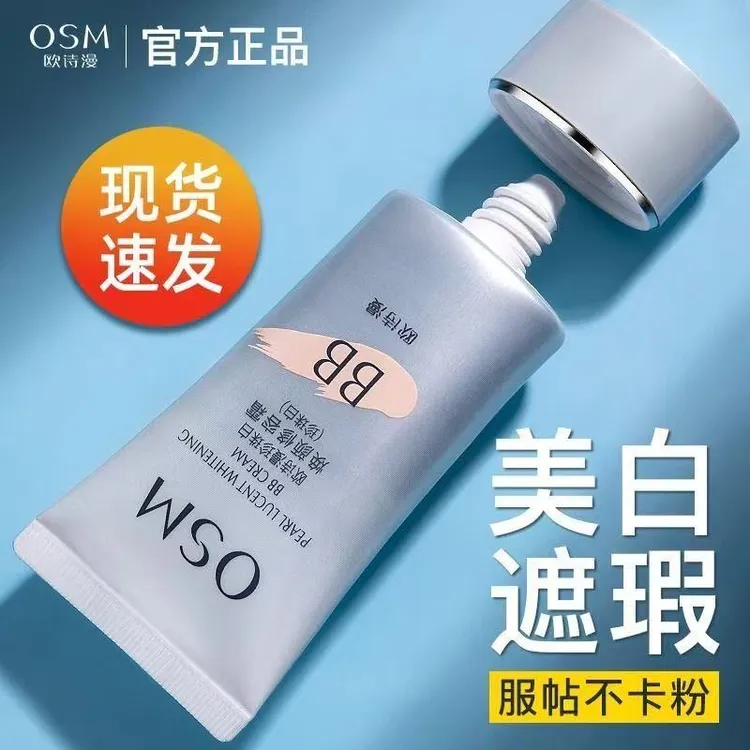 欧诗漫珍珠白bb霜保湿修容霜40g美白提亮保湿补水遮瑕清透焕颜女