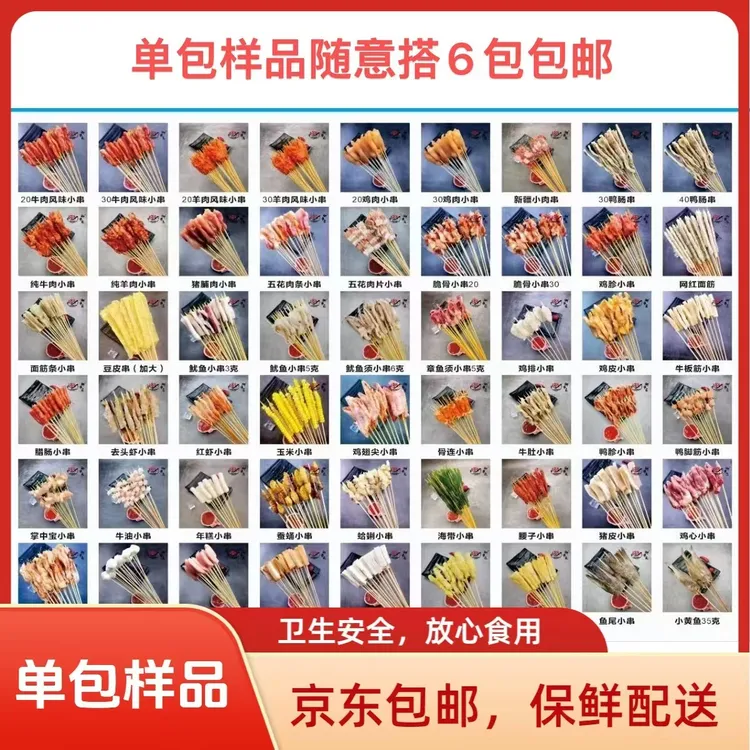 胖多宝铁板烧烤油炸涮锅商用手把小肉串半成品单包样品商用钵钵鸡