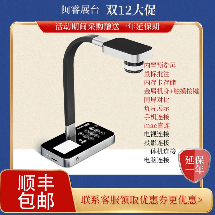 闽睿书法高拍仪光学放大投影仪视频展台直播摄像头教学仪内置屏幕