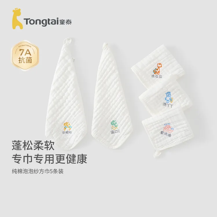 【5条装】童泰新生婴儿宝宝纯棉纱布方巾口水巾擦脸巾超柔喂奶巾