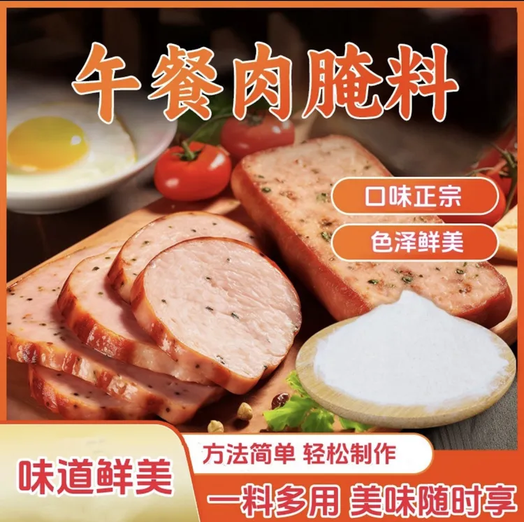 【午餐肉调味料】家庭自制午餐肉火腿肉丸调料粉色泽鲜美