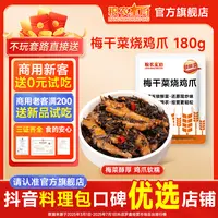 粮农星厨梅干菜烧鸡爪180g冷冻料理包预制菜外卖方便半成品菜速食