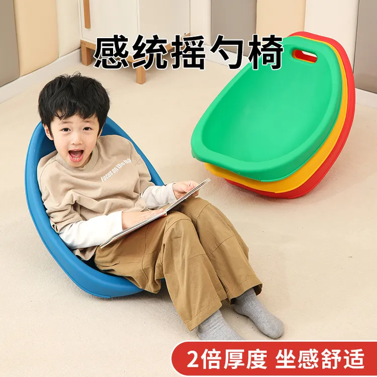 儿童感统训练器材摇勺椅幼儿园家用平衡玩具塑料游戏道具改善坐姿