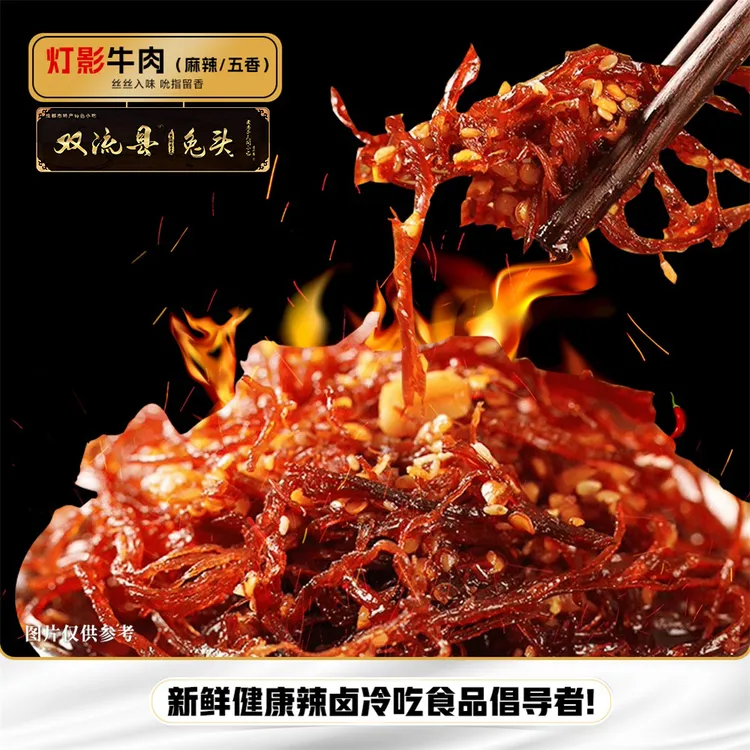 灯影牛肉丝四川特产麻辣五香宵夜休闲追剧零食真空包装开袋即食