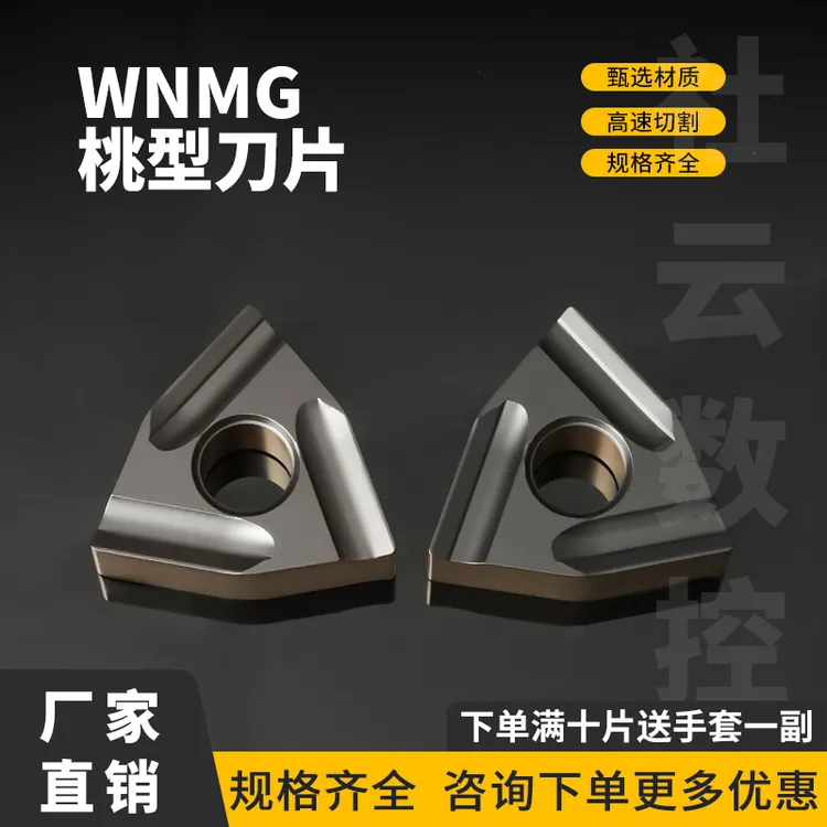 数控刀片WNMG08040408L外圆桃型开槽开粗车刀片高端硬质合金钢件