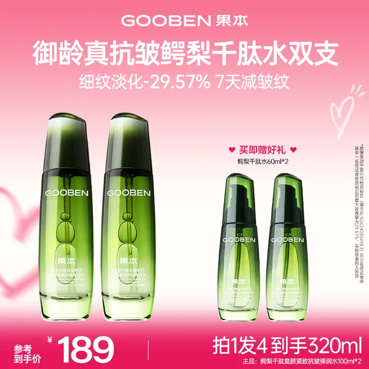 【22周年庆】果本鳄梨凝时抗皱紧致淡纹修护补水套装水乳商品图