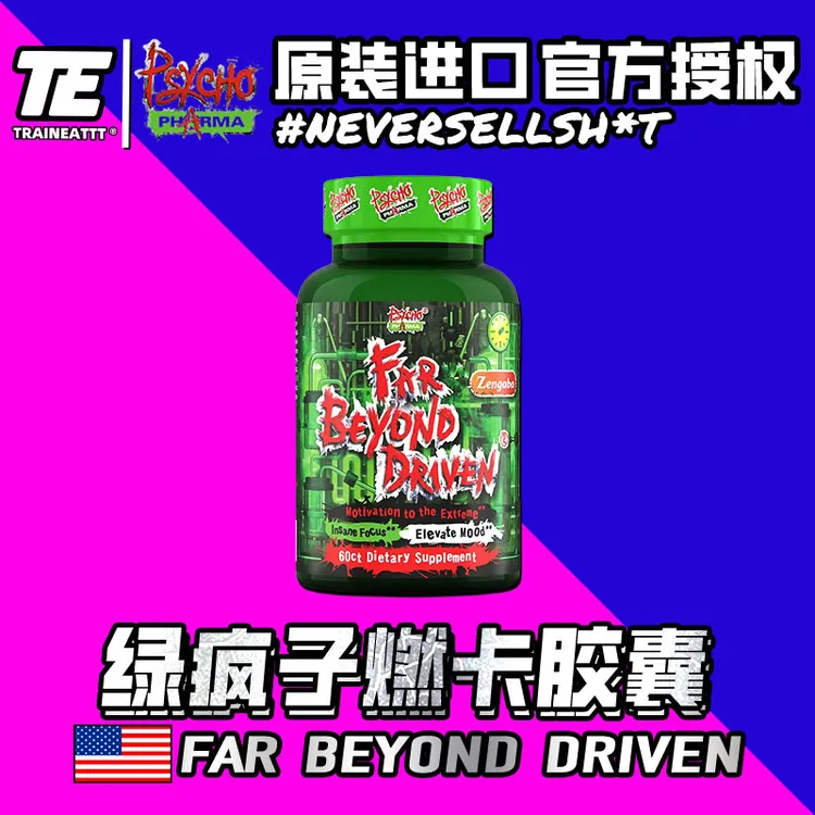 美国绿疯子FBD燃卡胶囊60粒 含双重育亨宾