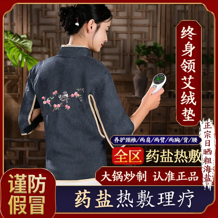 肩颈艾灸热敷包家用电加热艾绒护肩海盐热敷颈椎腰部理疗肩颈热敷