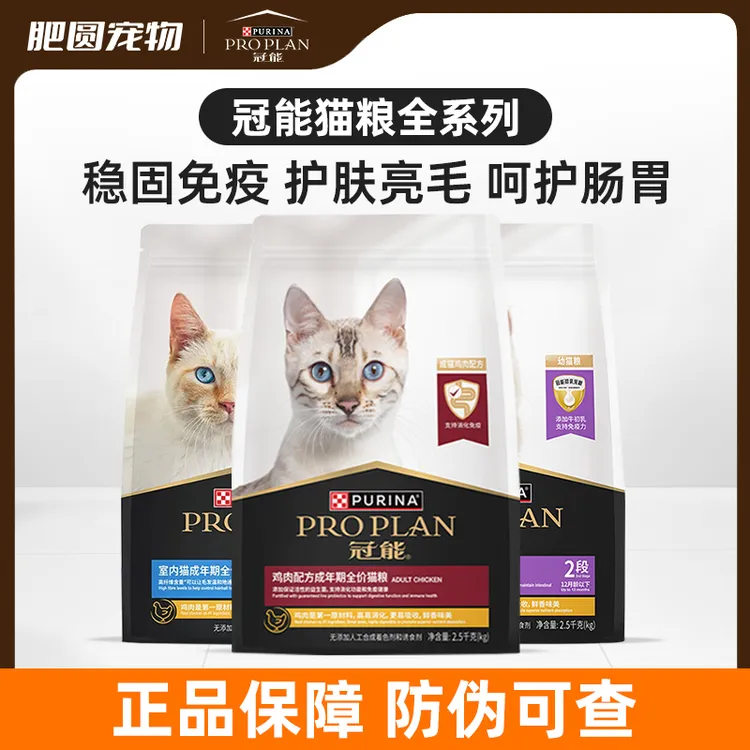 PRO PLAN/冠能成年期粮泌尿幼猫粮营养美毛全价猫粮宠物猫咪粮食