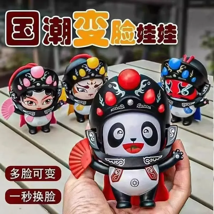 变脸川剧娃娃正版国粹公仔儿童玩具四川特色国潮仿真熊猫网红玩偶