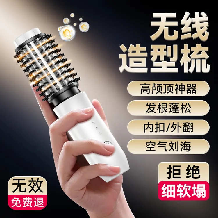 【达人专属】奥技卷发梳电动无线负离子不伤发梳子高颅顶蓬松卷发棒
