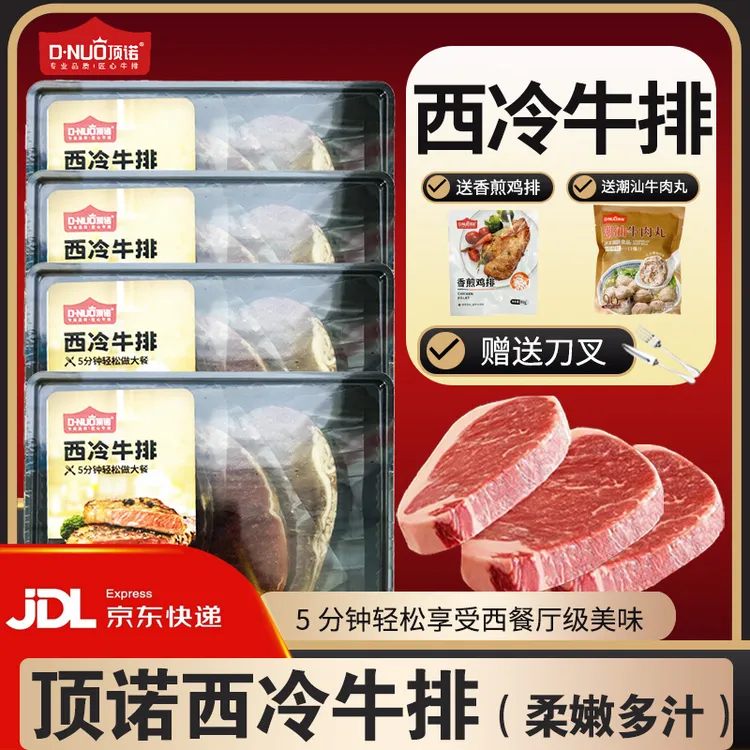 顶诺西冷牛排调理量贩装新鲜黑椒牛肉420g家用牛扒家庭早餐健身餐