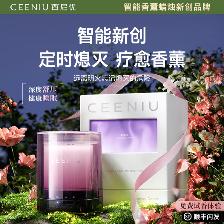 西尼优智能香薰蜡烛卧室家用室内持久留香氛礼盒生日礼物送礼女友