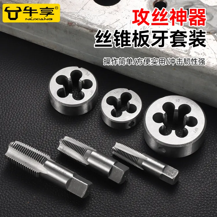 手动套丝机圆扳牙螺纹开牙神器丝锥螺丝园板牙扳手工具开丝器外丝