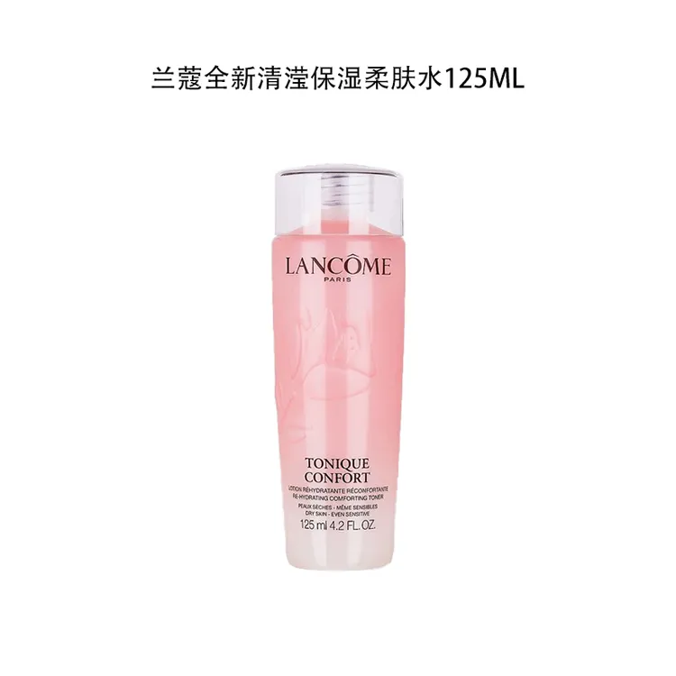LANCOME/兰蔻全新清滢保湿柔肤水 125ml 中样