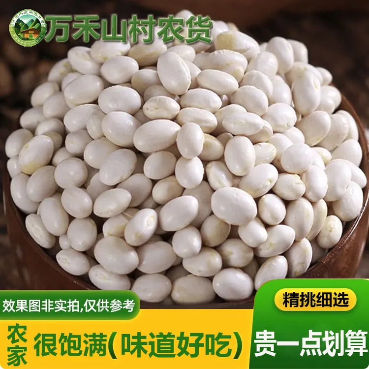 优质原产地白芸豆干货杂粮云南贵州小白云豆小白芸豆白腰豆500g