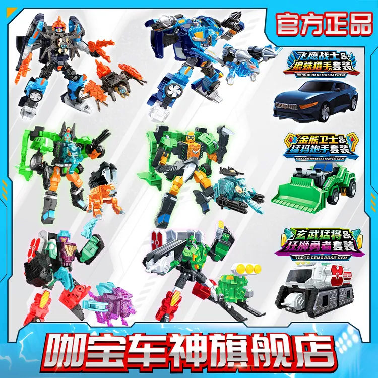 咖宝车神之晶兽战队飞鹰战士狼蛛猎手套装男孩童变形汽车机甲玩具