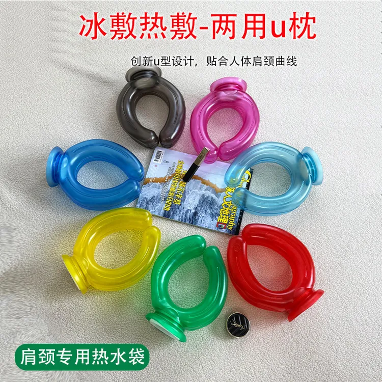 夏季颈部U型冰袋热水袋两用可冰敷热敷护颈肩还送绒布套
