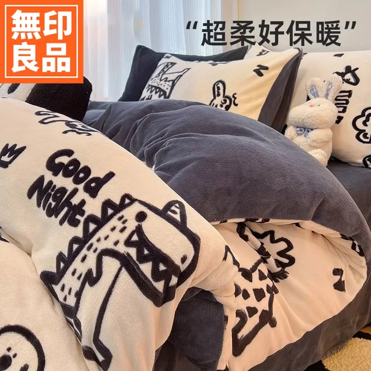 無印良品牛奶绒四件套冬季加绒加厚冬天被套珊瑚绒宿舍绒面三件套