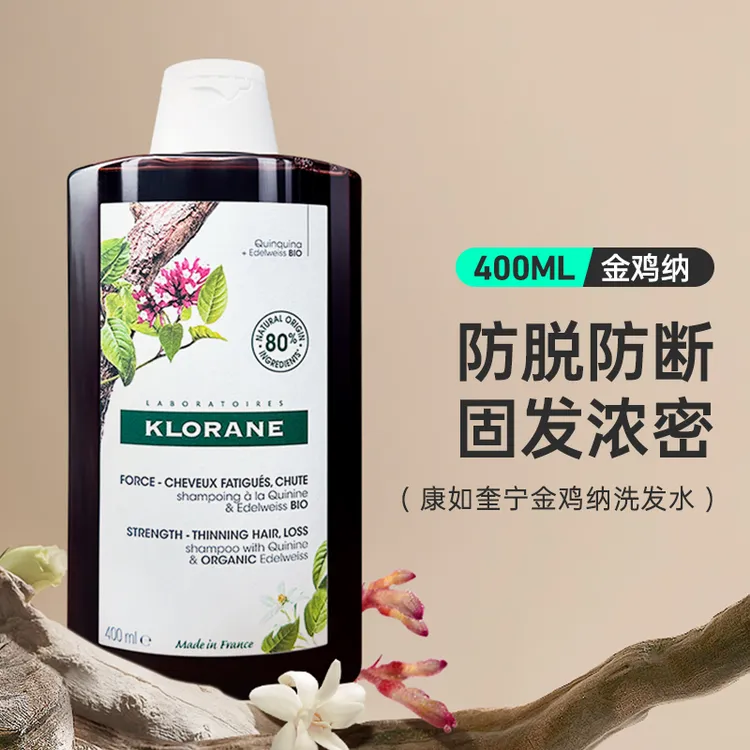 KLORANE康如奎宁金鸡纳洗发水400ml 去屑止痒洗发水防脱发控油