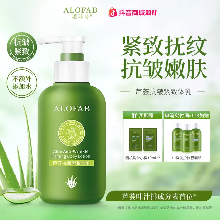 【国货严选】身体乳持久留香大瓶芦荟抗皱紧致体乳男女推荐正品
