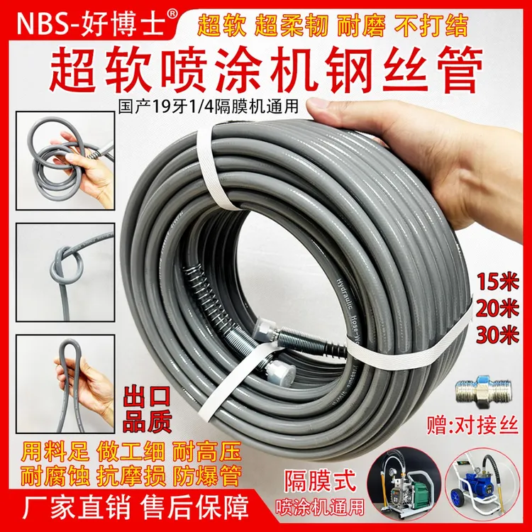 钢丝超软管无气喷涂机高压管软管钢丝防爆管子喷涂管输料管涂料管
