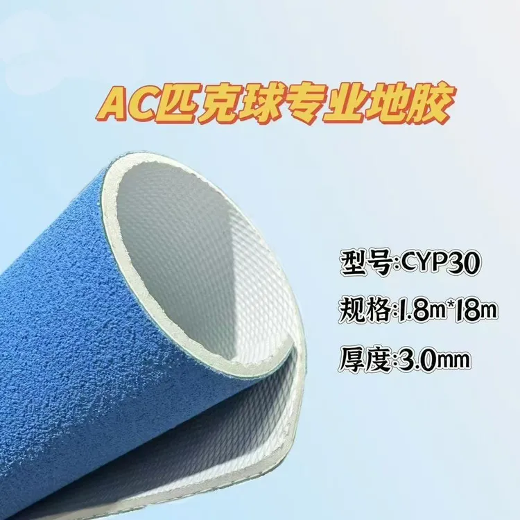 匹克球地胶室内打印图案室外匹克球场地PVC运动塑胶地板地垫地胶