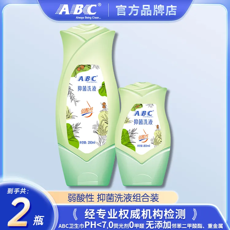 ABC洗液澳洲茶树油清爽弱酸性私处卫生清洁洗液组合装旅行装80ml