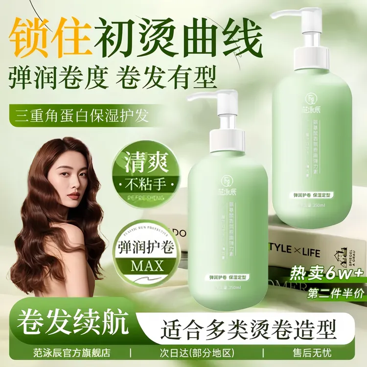 【央选好物】山茶花弹力素卷发保湿防毛躁蓬松定型持久护卷免洗护理