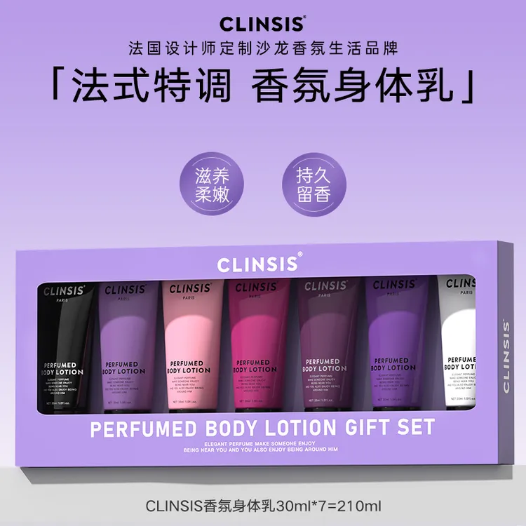 【香氛限定礼盒】CLINSIS香氛身体乳保湿护手滋润持久留香30ml*7支