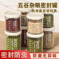 【新疆包邮】6个装密封罐五谷杂粮厨房收纳专用食物塑料罐盒子零食