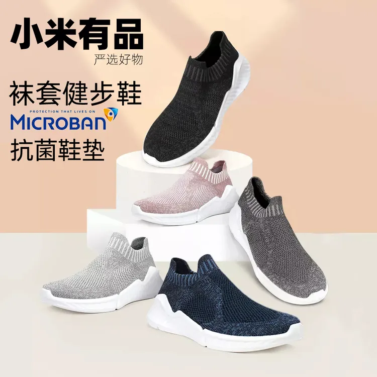 【小米有品生态】抗菌防泼水袜套健步鞋休闲百搭一脚蹬飞织运动鞋