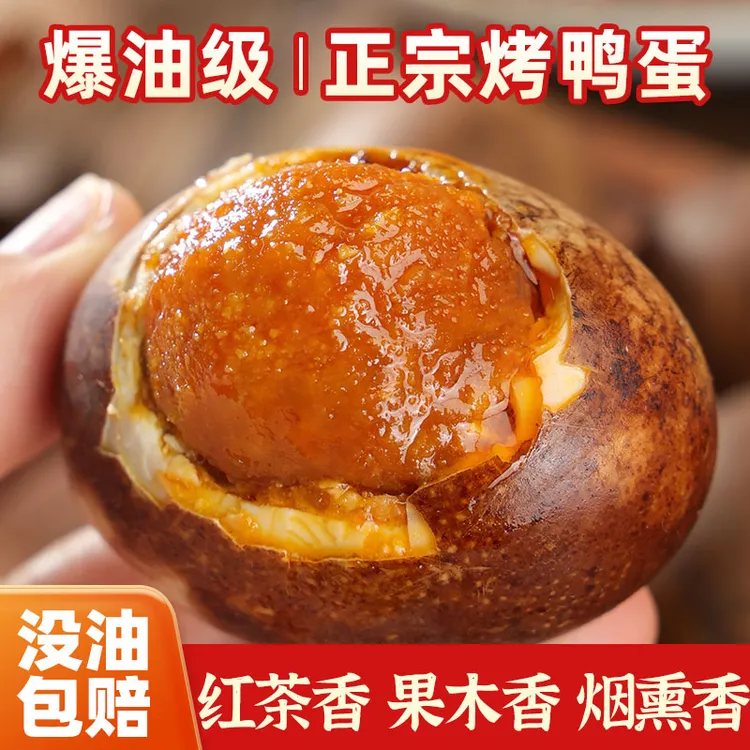 【试吃两枚】正宗烤鸭蛋流油焦香红茶风味低盐慢腌咸淡适中传统