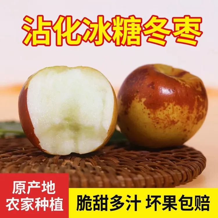 正宗沾化冰糖冬枣脆甜多汁果园现摘产地新鲜水果包邮