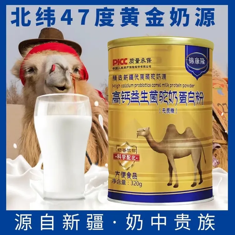骆驼奶粉买1罐发6罐送2盒驼乳钙片新疆奶源无蔗糖驼乳粉