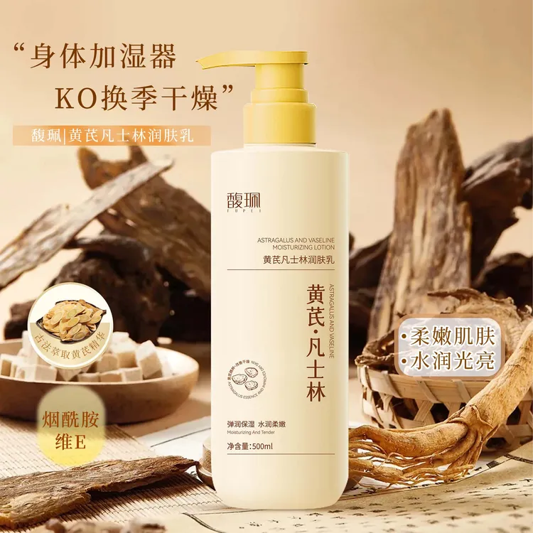 馥珮黄芪凡士林润肤乳 老牌国货敏肌优选祛黄透嫩防干防裂身体乳