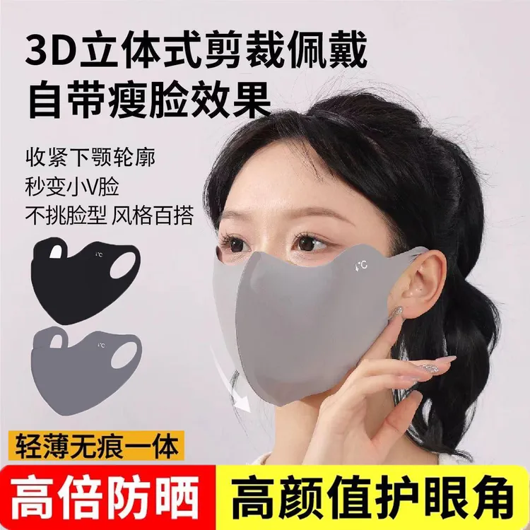 夏季透气冰丝防晒口罩无痕立体显瘦护眼角遮阳防紫外线高颜值面罩