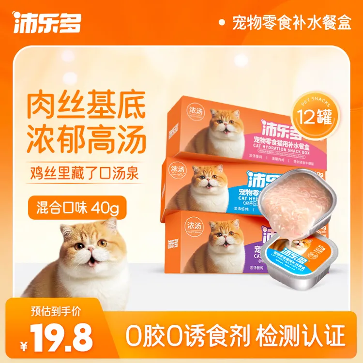 【新品】沛乐多猫用宠物零食补水餐盒肉丝温和营养好吸收鸡肉羊奶