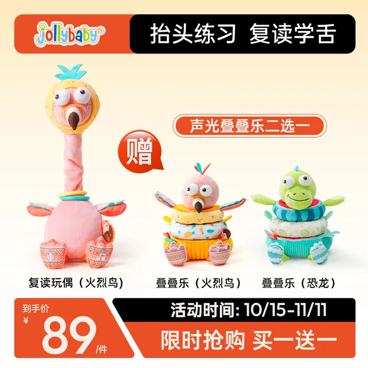 【玲姐专属】Jollybaby复读鸭婴儿玩具学说话会唱歌的安抚玩偶鸭子0- 3岁