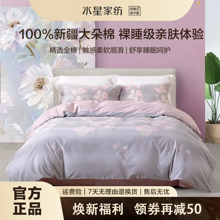 【抑菌升级】水星家纺100%纯棉四件套全棉奢华家用床上用品结婚陪嫁