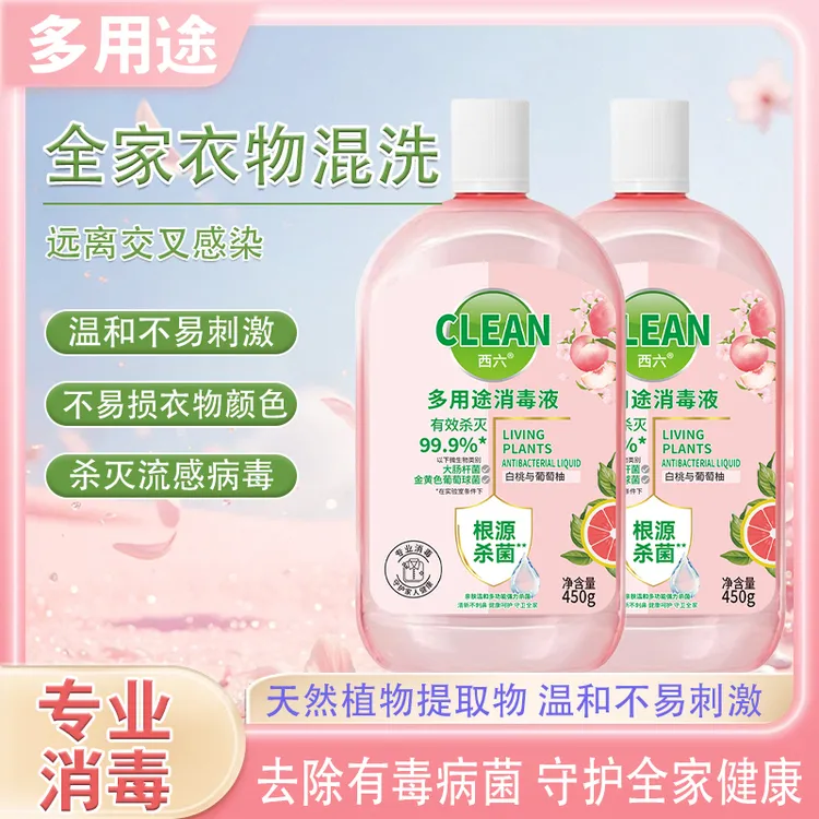 【抢!到手2瓶】衣物消毒自然消毒液消毒液内衣裤留香白桃抑菌强效