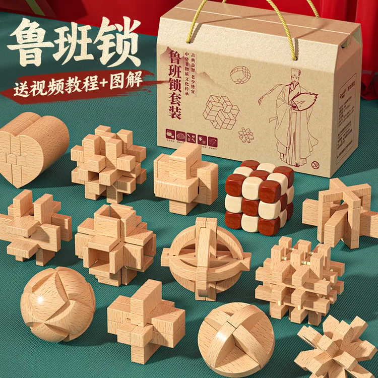 鲁班锁孔明锁全套礼盒小学生益智玩具8-12岁儿童智力解扣榫卯积木