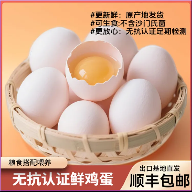 【供港基地】选50枚规格无抗鲜鸡蛋 媲美土鸡蛋50枚整箱 鸡蛋土鸡蛋