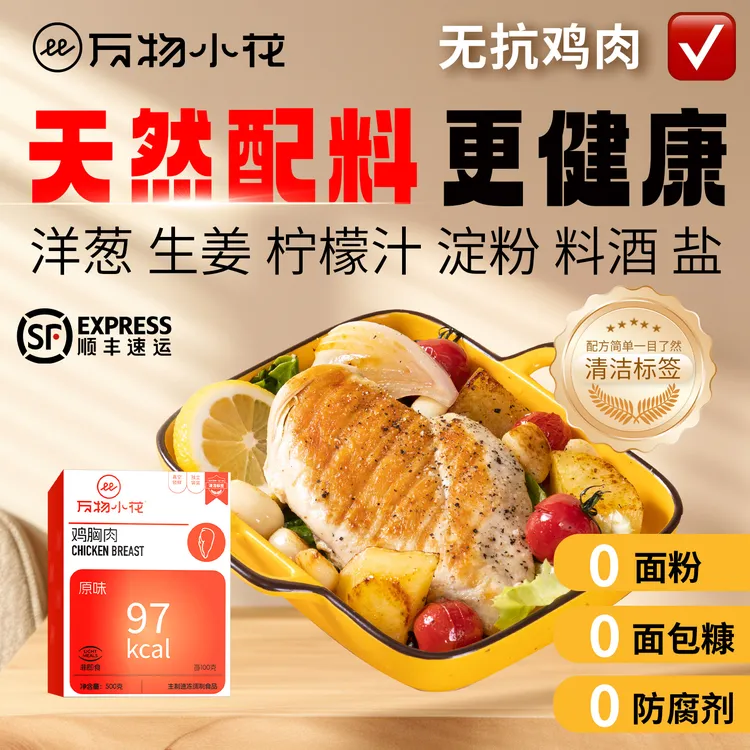 1盒装万物小花香煎鸡胸肉