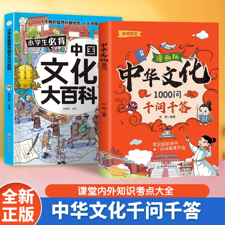 中华文化千问千答趣味百科文学国学必背常识中小学通用知识书籍-T