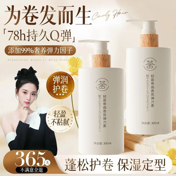 【徐艺洋推荐】弹力素女卷发保湿防毛躁定型持久护卷染烫专用神器女