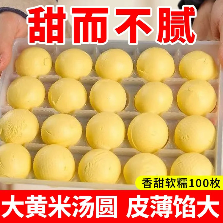 【顺丰选5袋/100个】大黄米汤圆花生馅/黑芝麻馅软糯香甜冷链保鲜