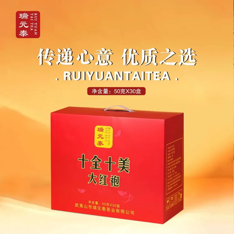 瑞元泰新品十全十美大红袍50克装小泡袋足火浓香礼袋福建乌龙茶