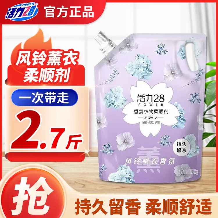 【店长立荐】活力28风铃薰衣香氛柔顺剂柔软亲肤持久留香顺滑防静电