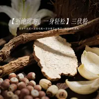 【拒绝湿态，一身轻松】三伏粉